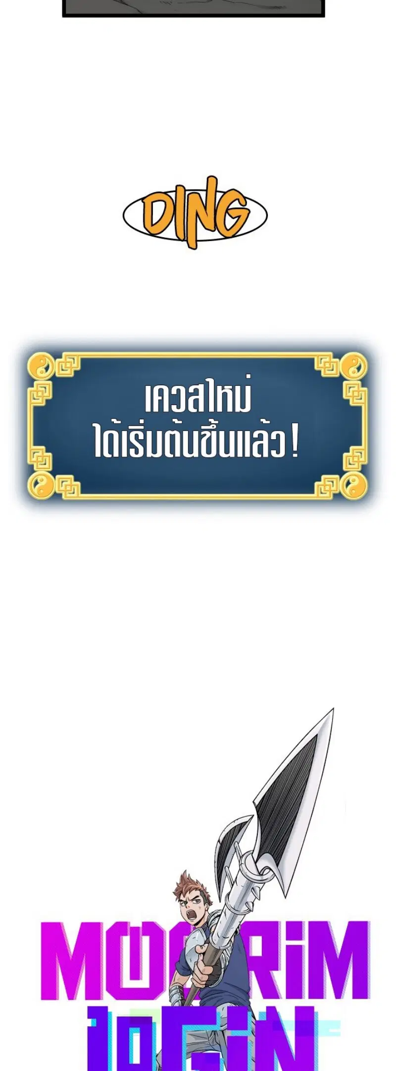 Murim Login ตอนที่ 20 หน้า 28