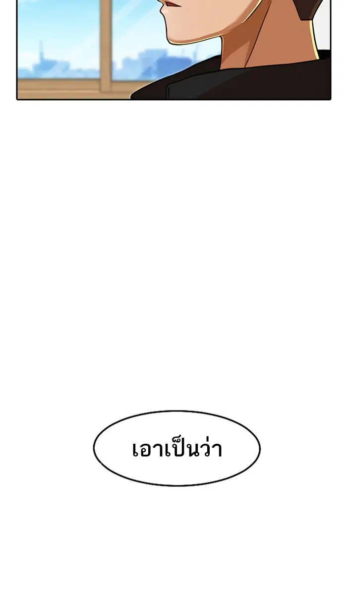 Random Chat ตอนที่ 163 หน้า 104
