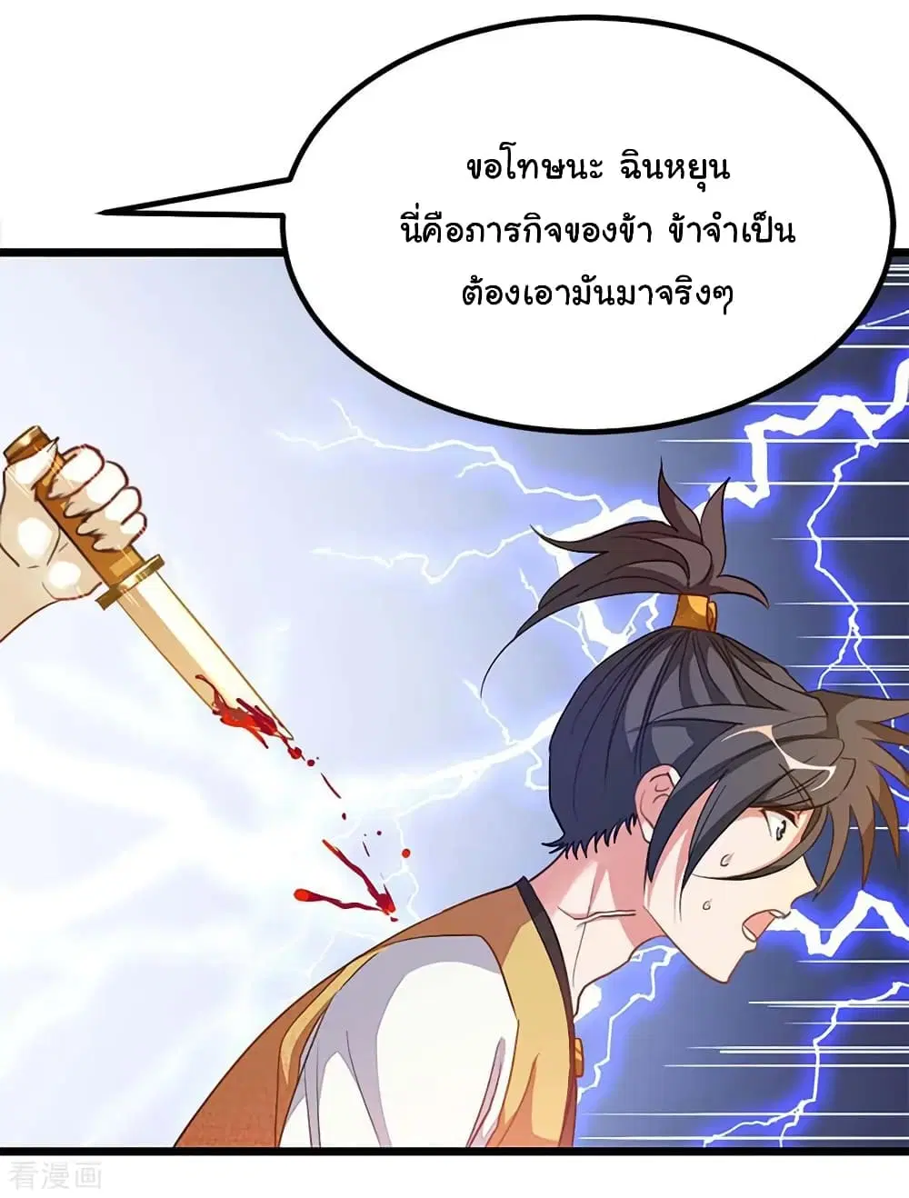 Nine Sun God King ตอนที่ 207 หน้า 5