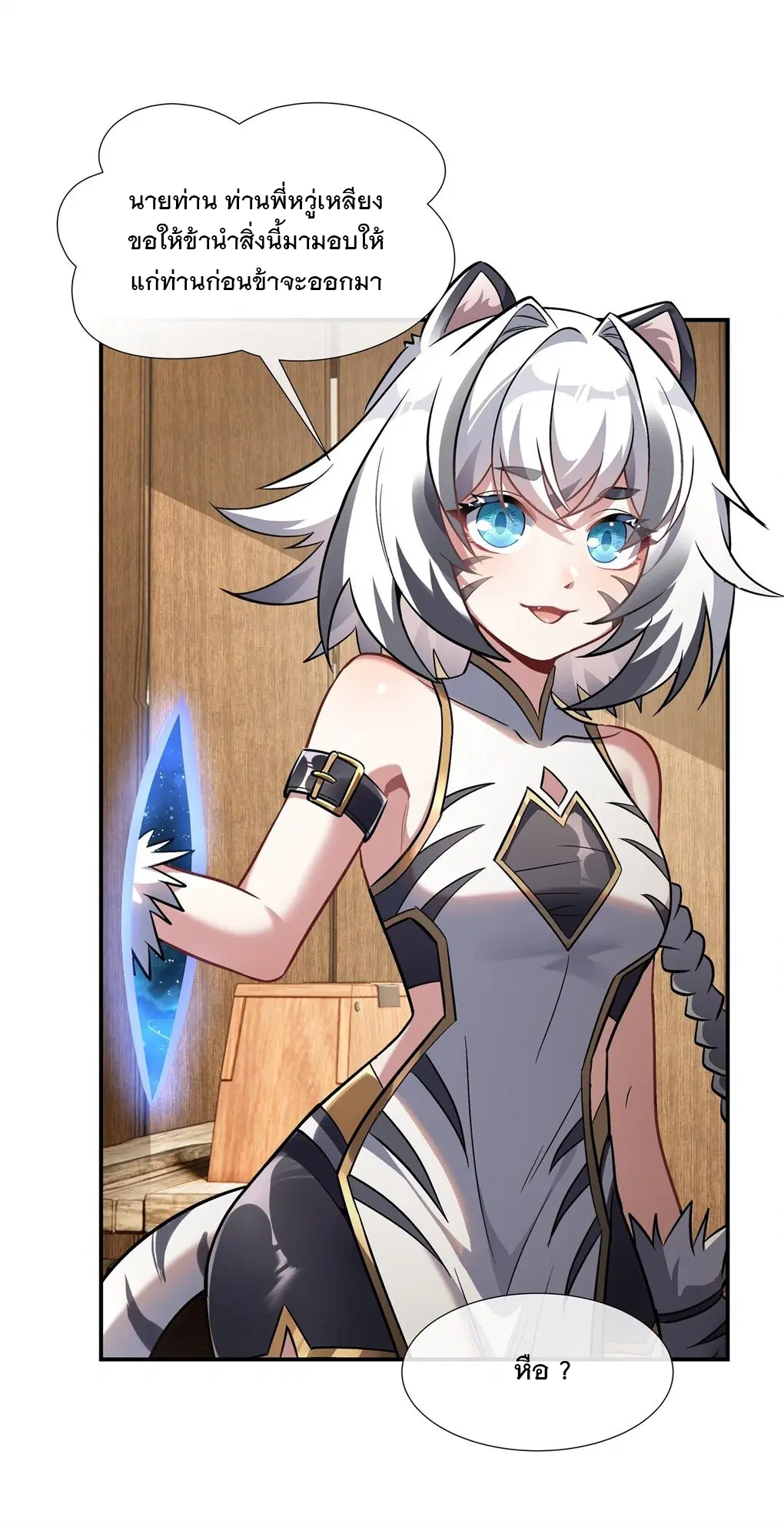 My Female Disciples are all Future Masters of the Heavens ตอนที่ 101 หน้า 17