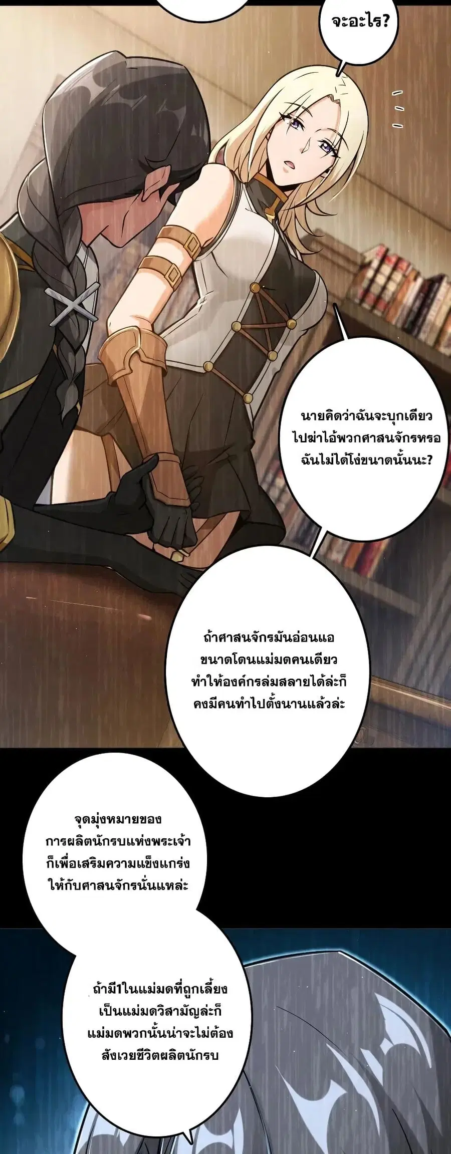 Release That Witch ตอนที่ 240 หน้า 31