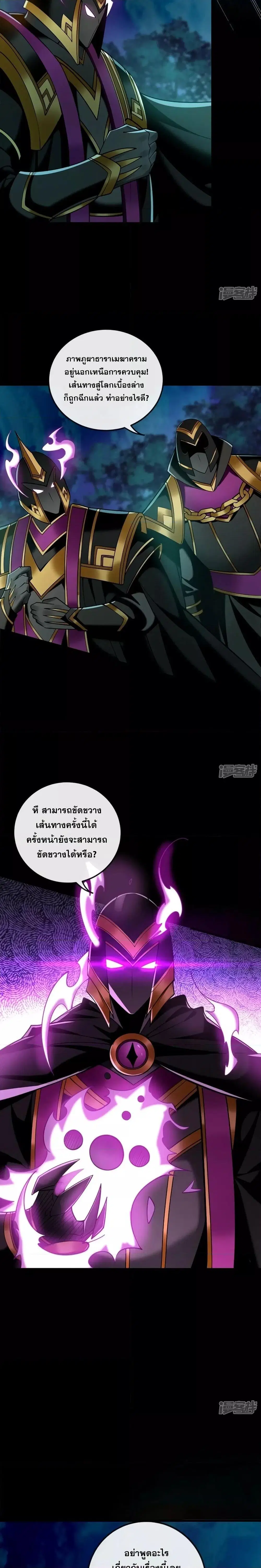 The Ten Great Emperors At The Beginning Are All My Apprentices ตอนที่ 62 หน้า 10