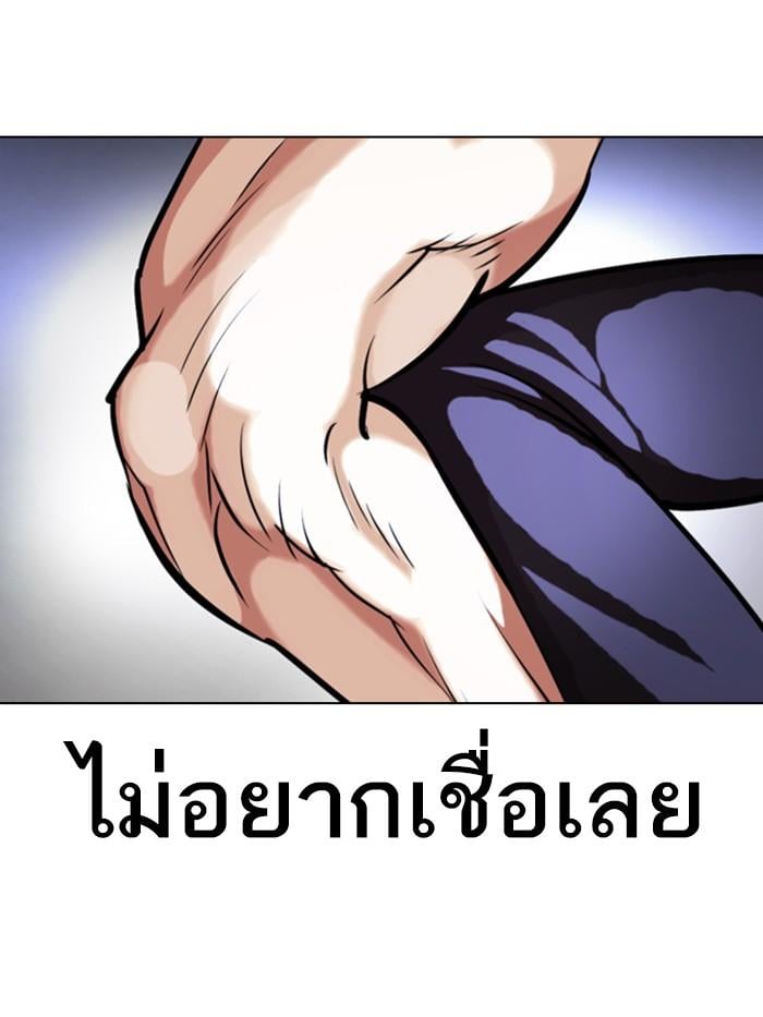 Lookism ตอนที่ 410 หน้า 111