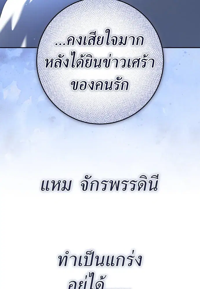 Your Throne ตอนที่ 226 หน้า 67