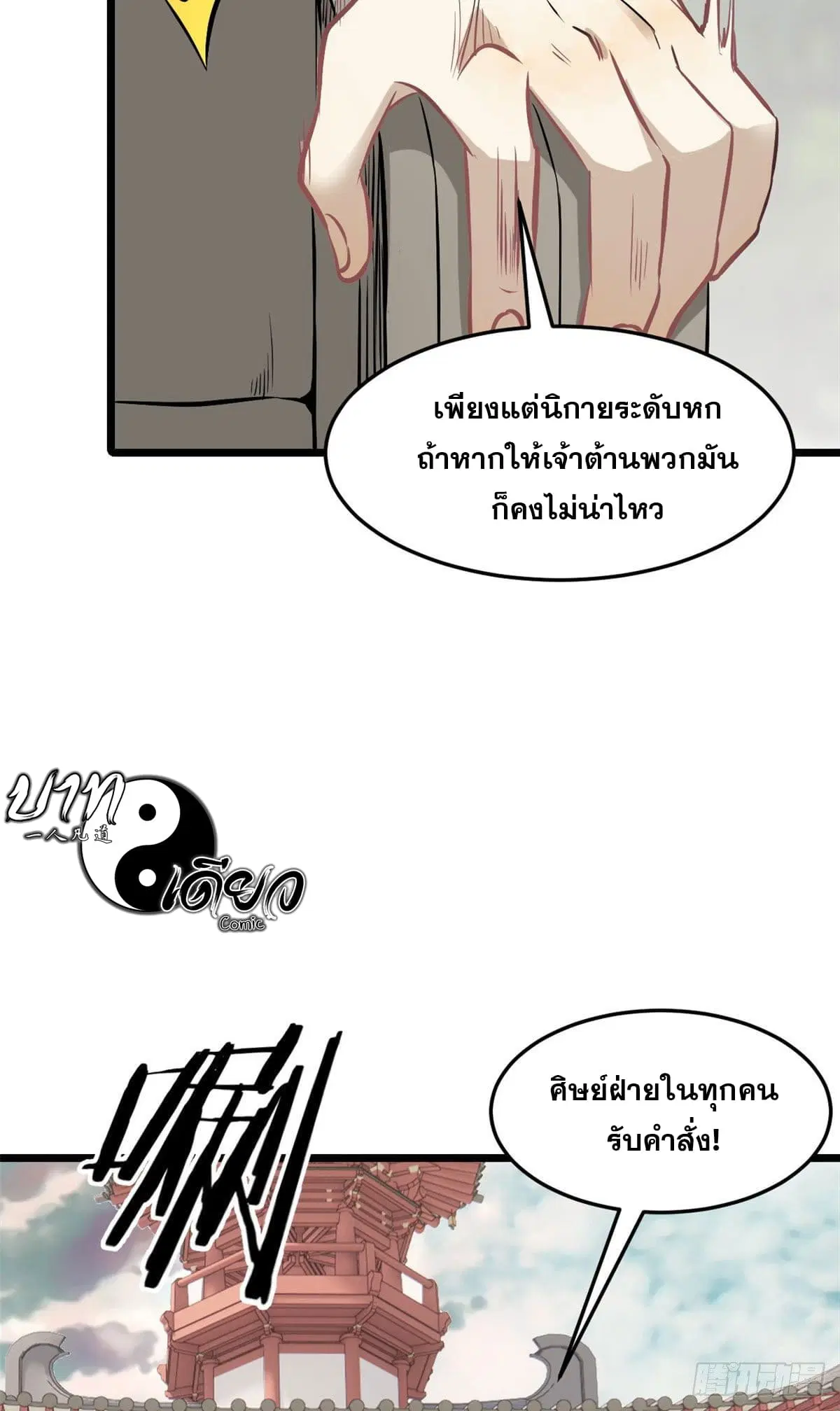 All Hail the Sect Leader ตอนที่ 83 หน้า 43