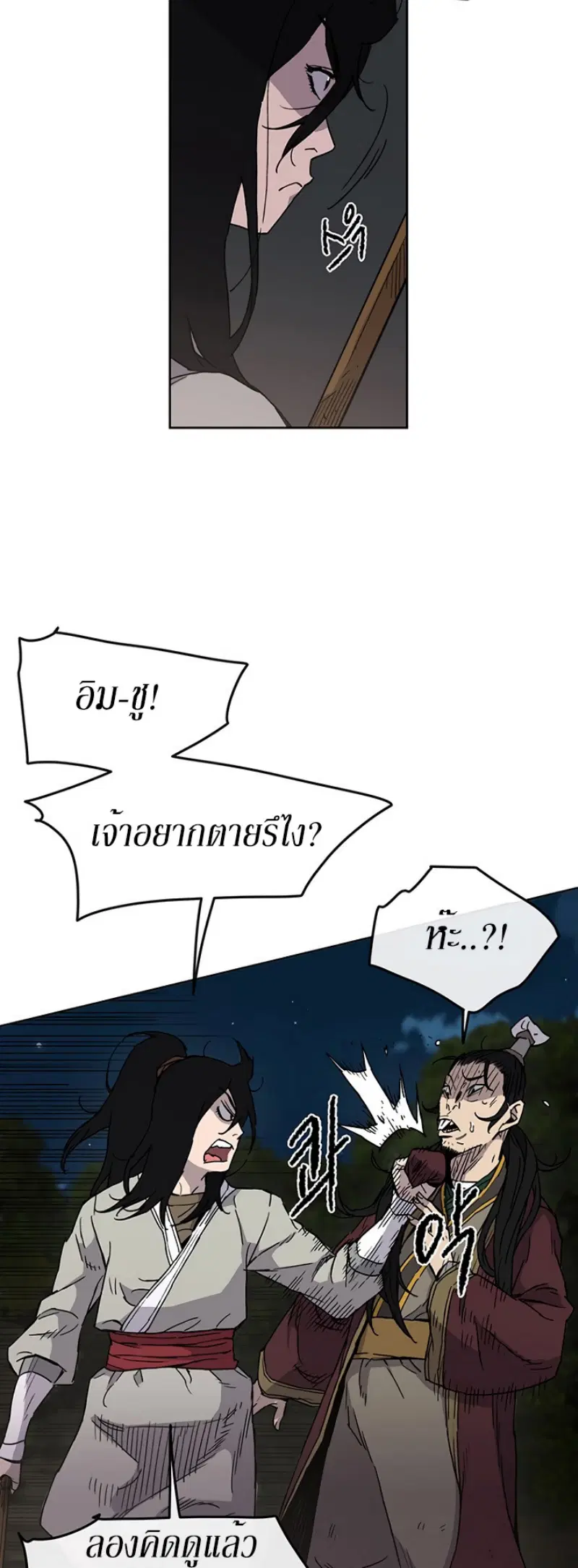 The Undefeatable Swordsman ตอนที่ 13 หน้า 29