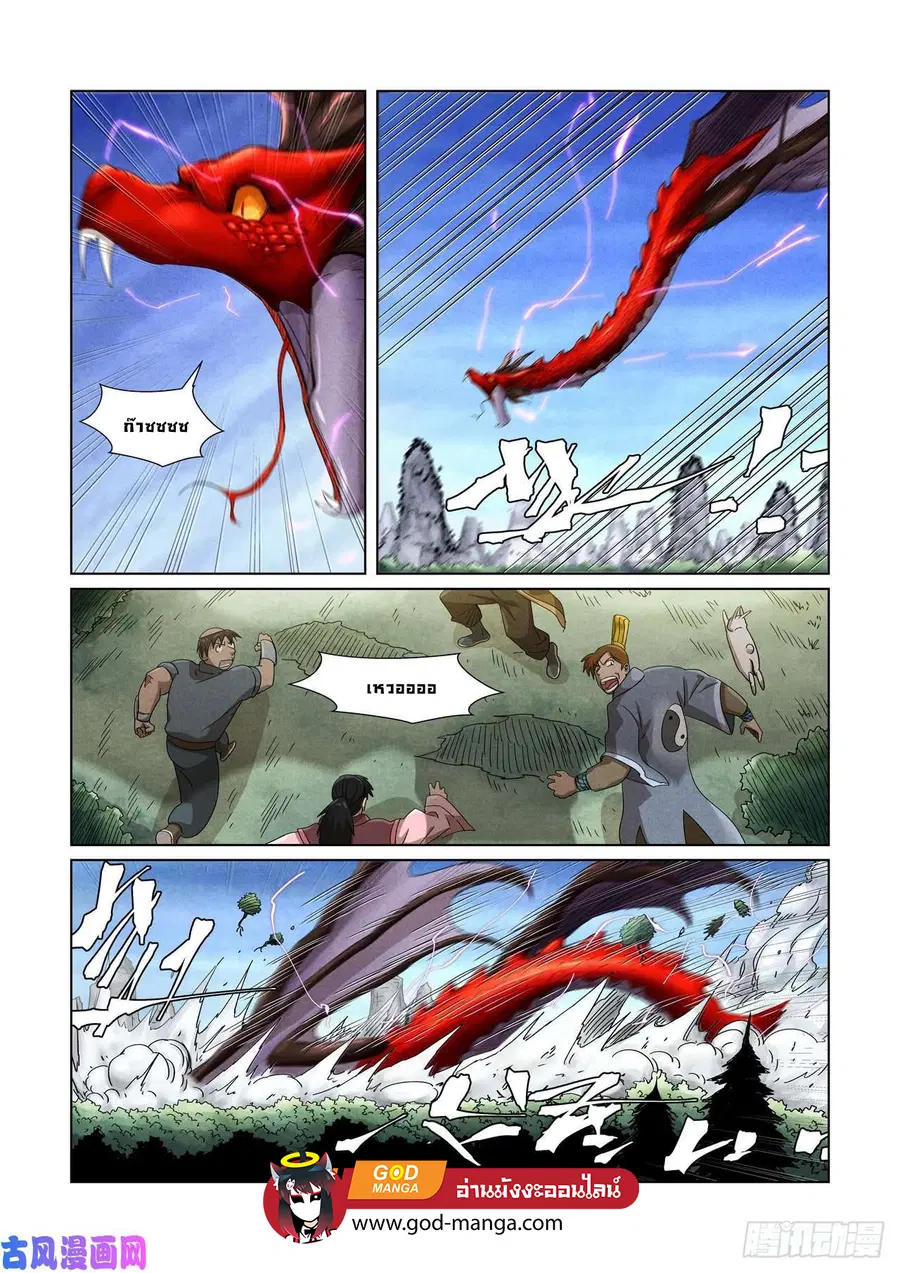Tales of Demons and Gods ตอนที่ 359 หน้า 7