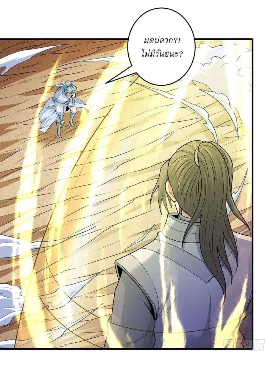 God of Martial Arts ตอนที่ 776 หน้า 22