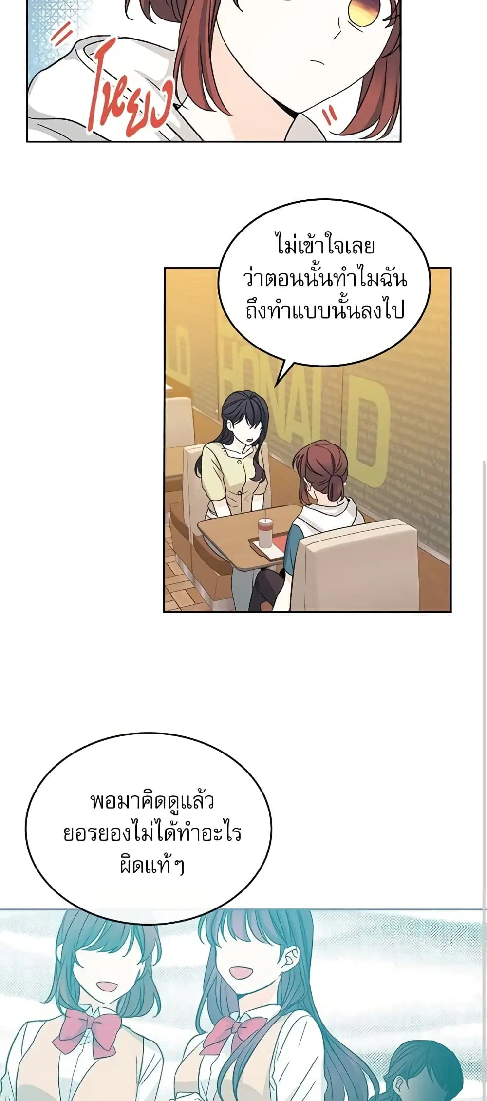 My Life as an Internet Novel ตอนที่ 89 หน้า 25