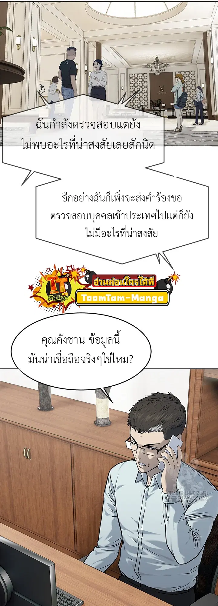 God of Blackfield ตอนที่ 191 หน้า 46