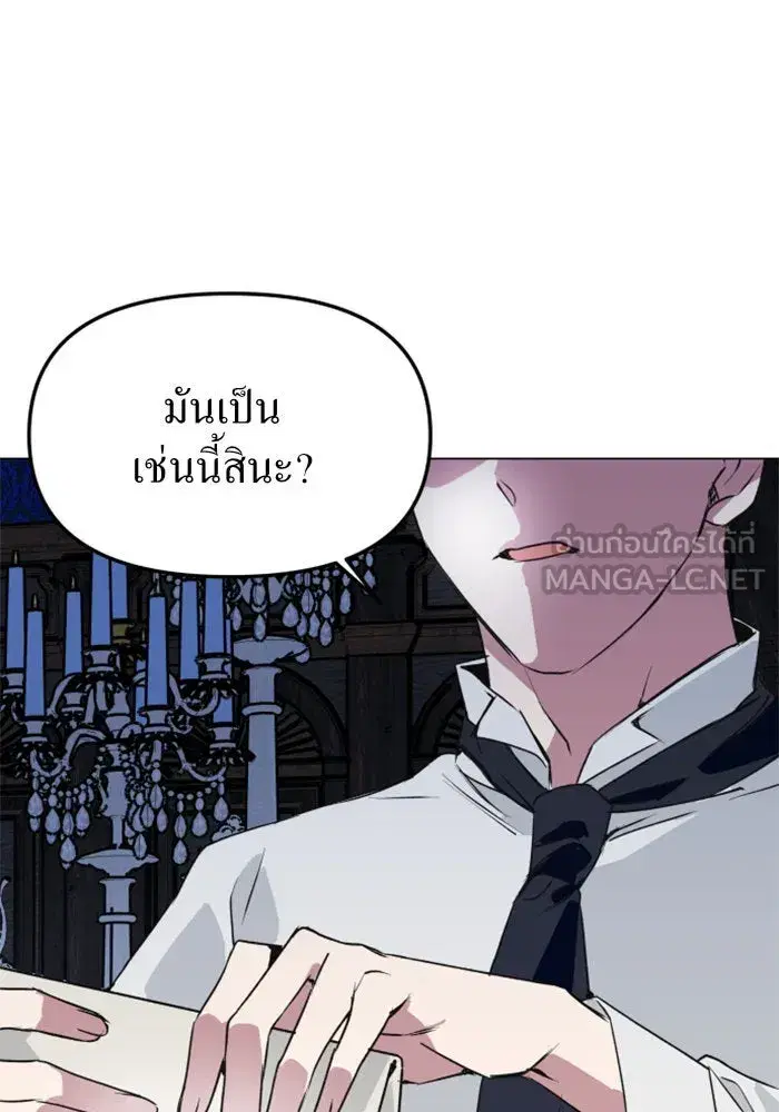 Your Throne ตอนที่ 5 หน้า 105