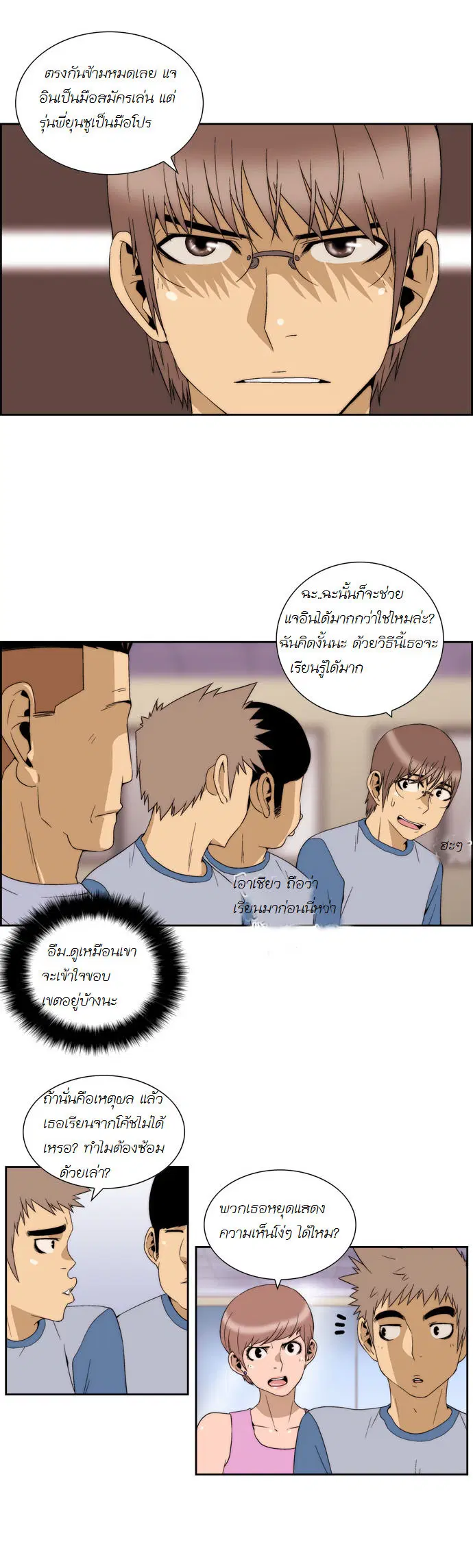 Green Boy ตอนที่ 53 หน้า 6
