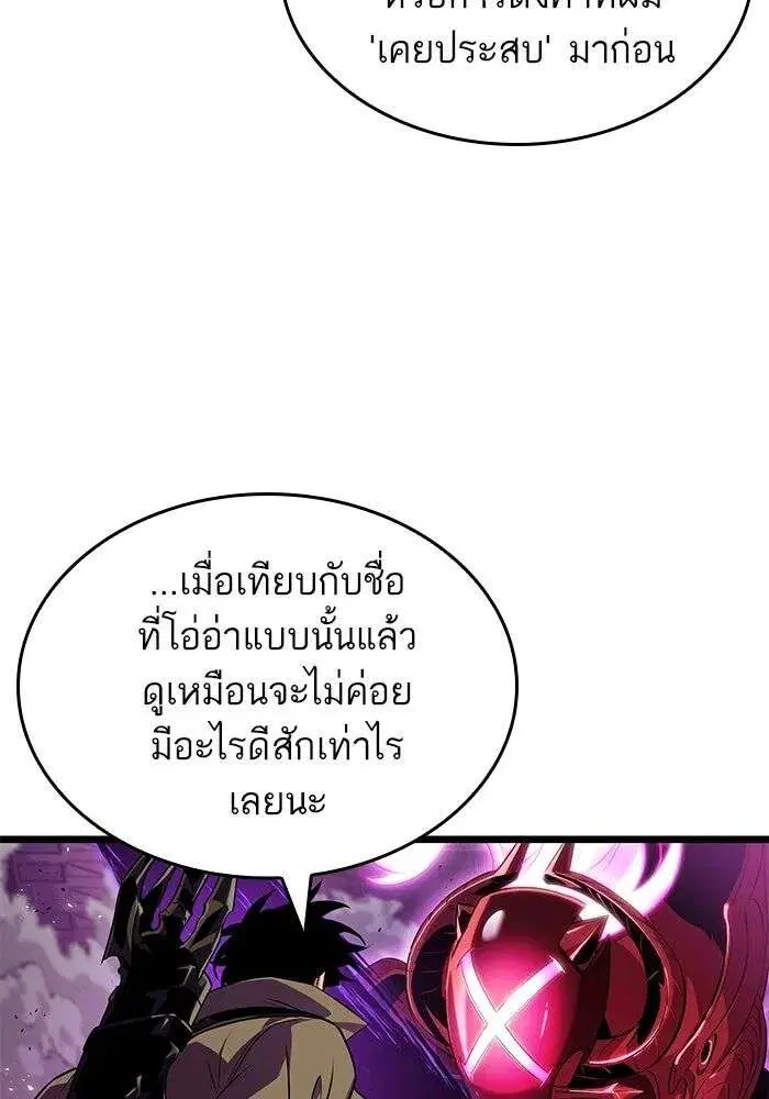 The World After the end โลกหลังการล่มสลาย ตอนที่ 228 หน้า 73