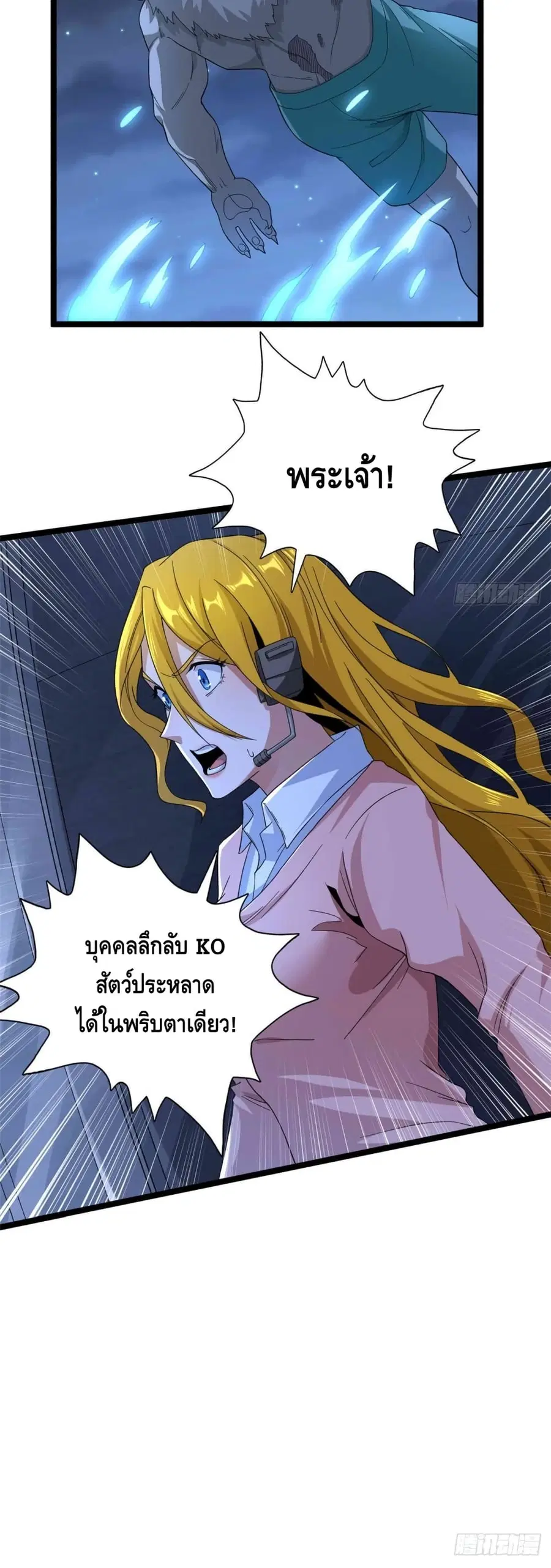 I Have 999 Skills ตอนที่ 38 หน้า 11