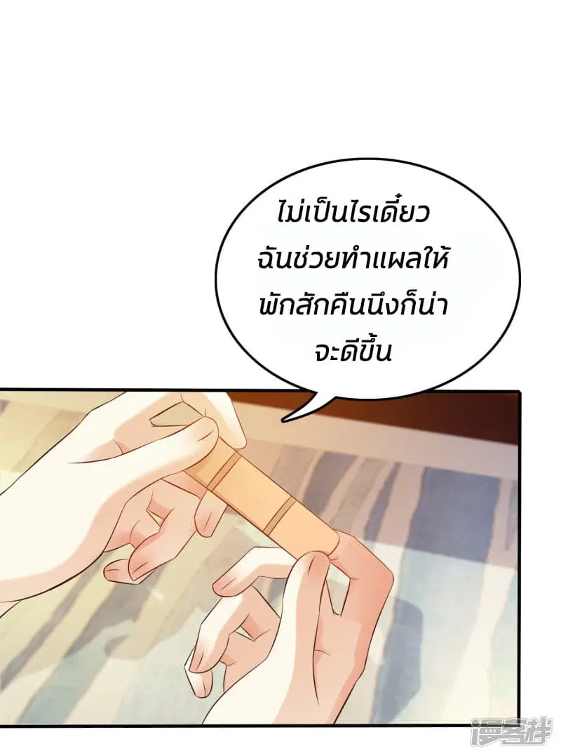 The Strongest Peach Blossom ตอนที่ 32 หน้า 5