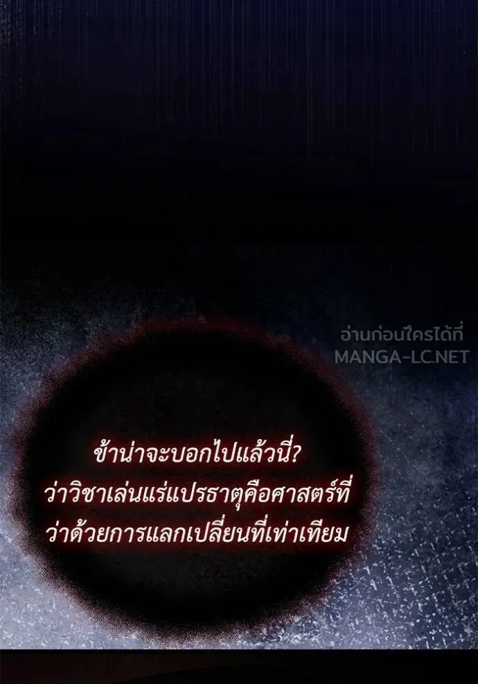 Terminally-Ill Genius Dark Knight อัศวินดำล่าท้าเวลา ตอนที่ 122 หน้า 63