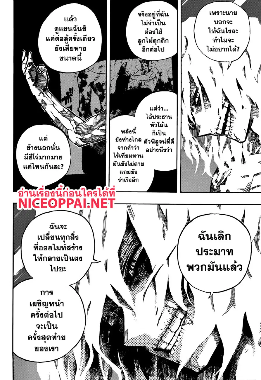 My Hero Academia ตอนที่ 246 หน้า 5