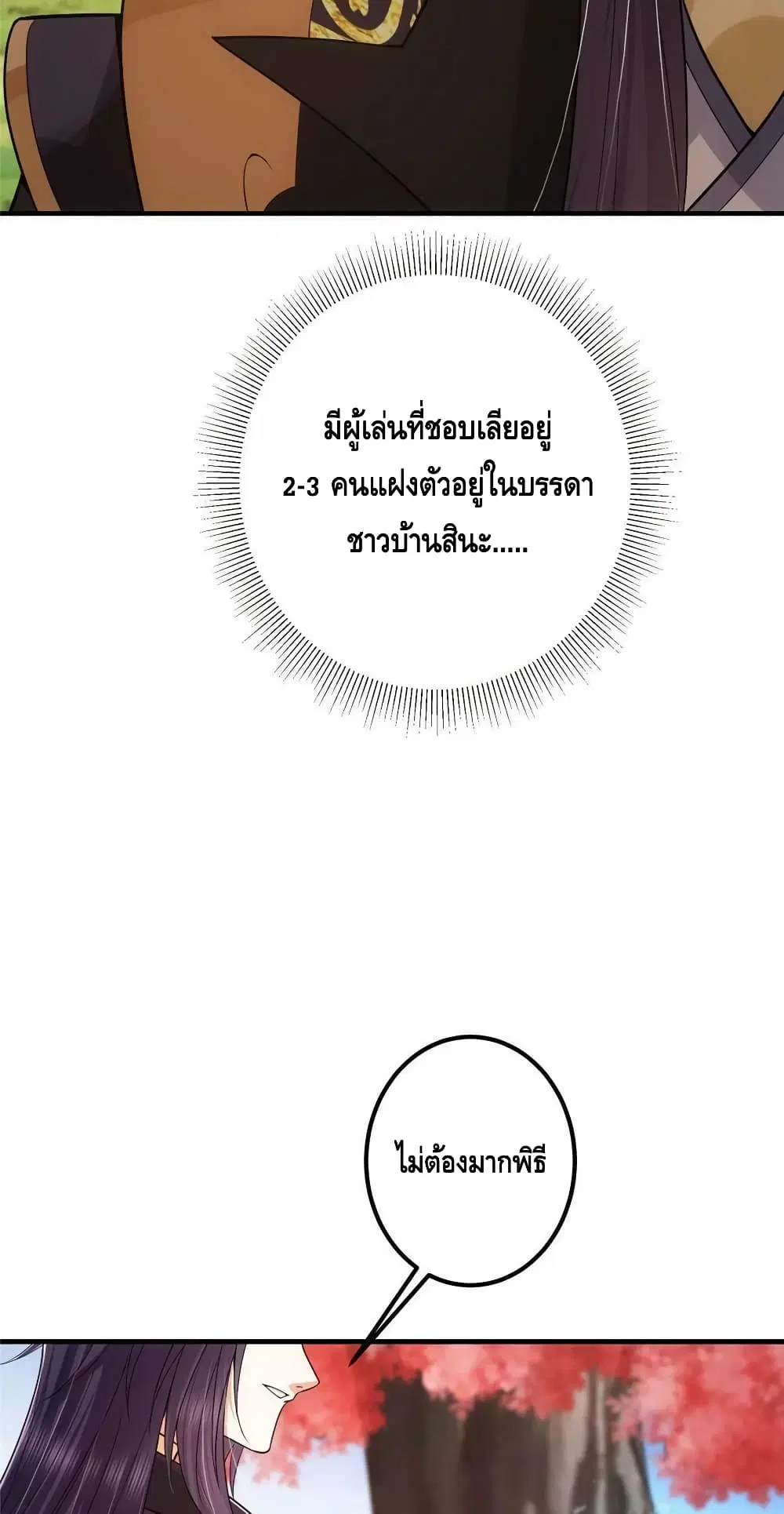 Keep A Low Profile ตอนที่ 116 หน้า 48