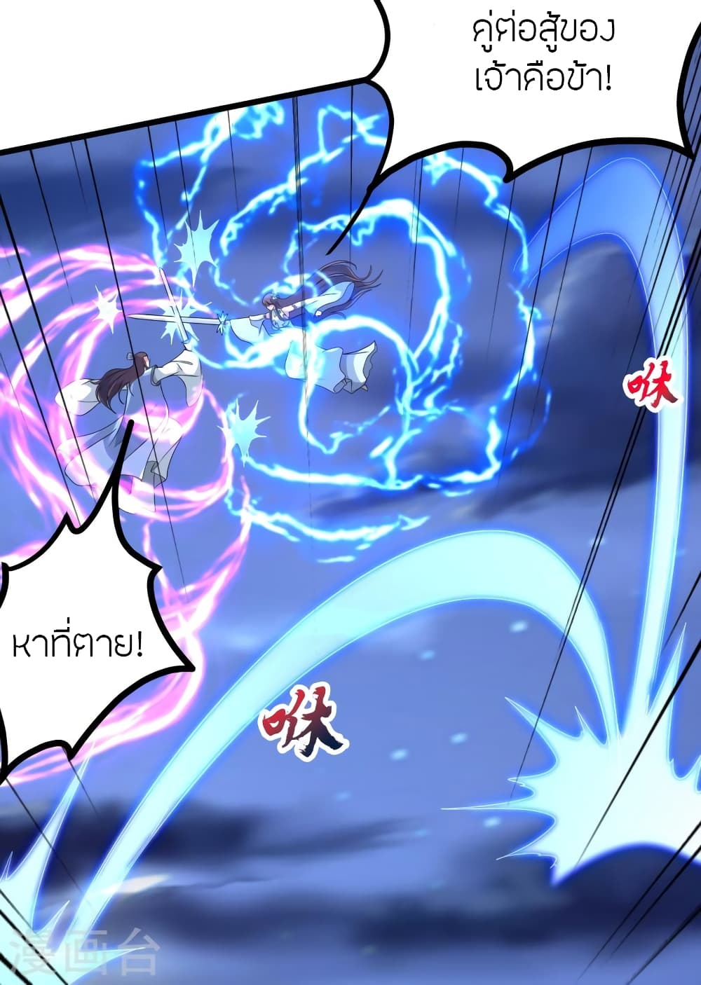 Banished Disciple’s Counterattack ราชาอมตะผู้ถูกขับไล่ ตอนที่ 429 หน้า 55
