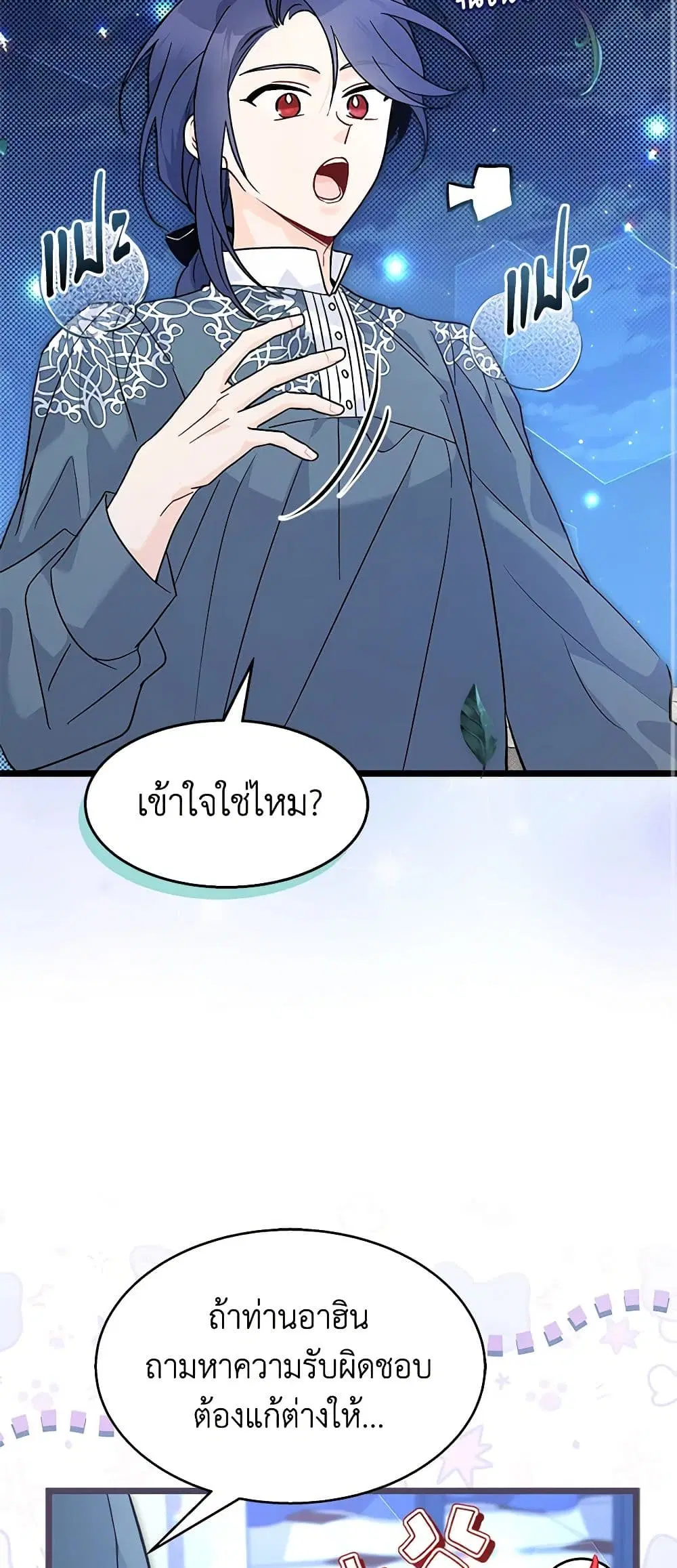 The Symbiotic Relationship Between a Panther and a Rabbit ตอนที่ 115 หน้า 17