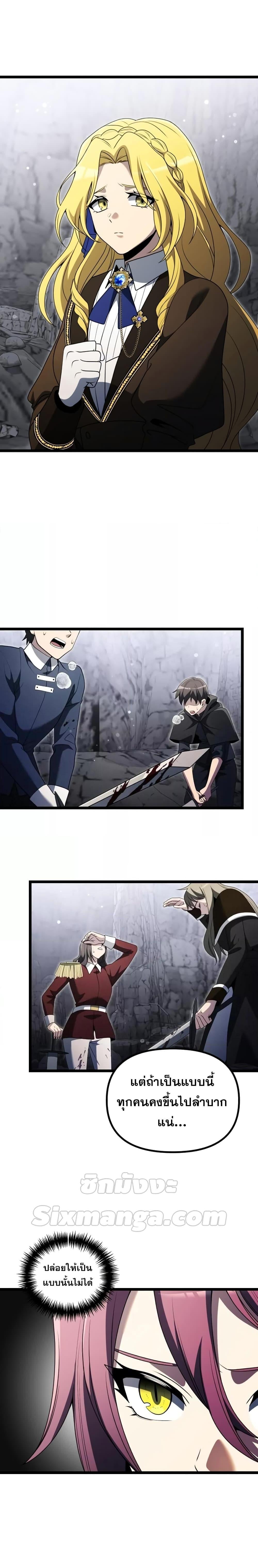 Terminally-Ill Genius Dark Knight อัศวินดำล่าท้าเวลา ตอนที่ 39 หน้า 6