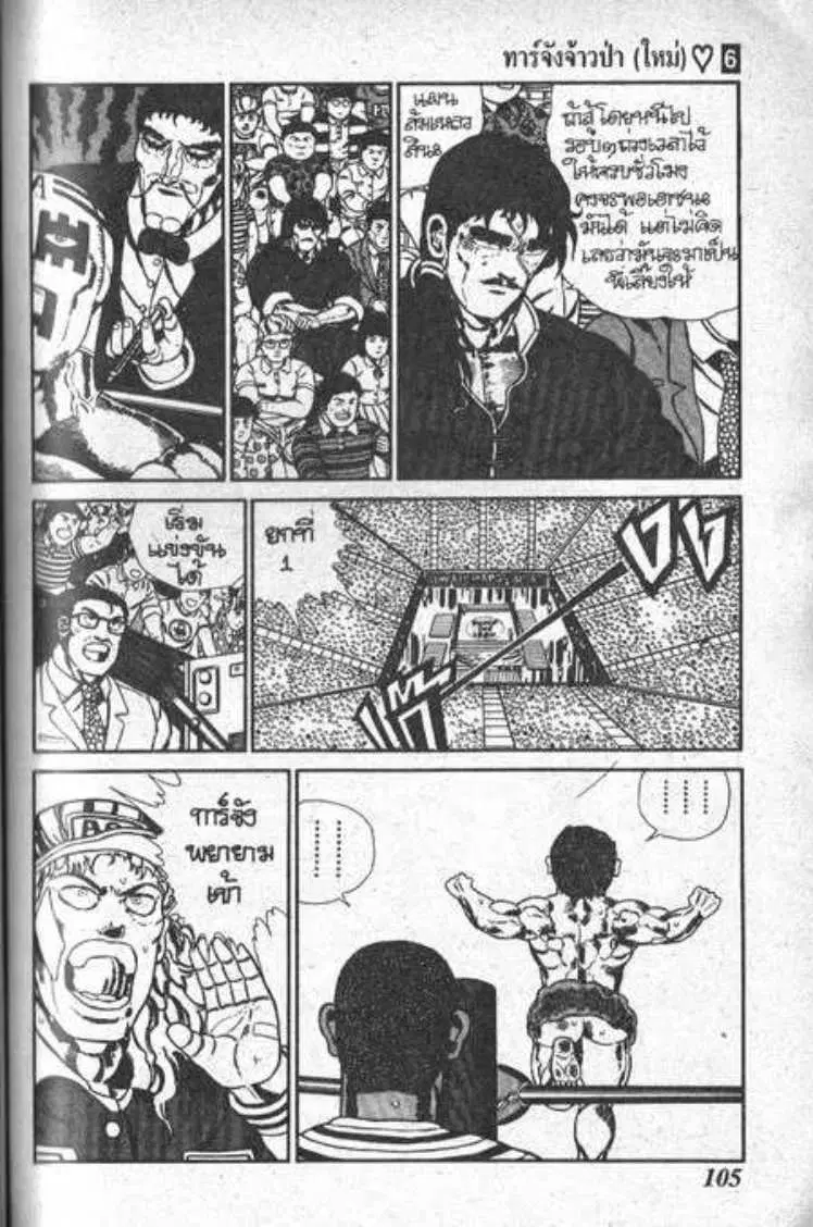 Shin Jungle no Ouja Tar-chan ตอนที่ 46 หน้า 6