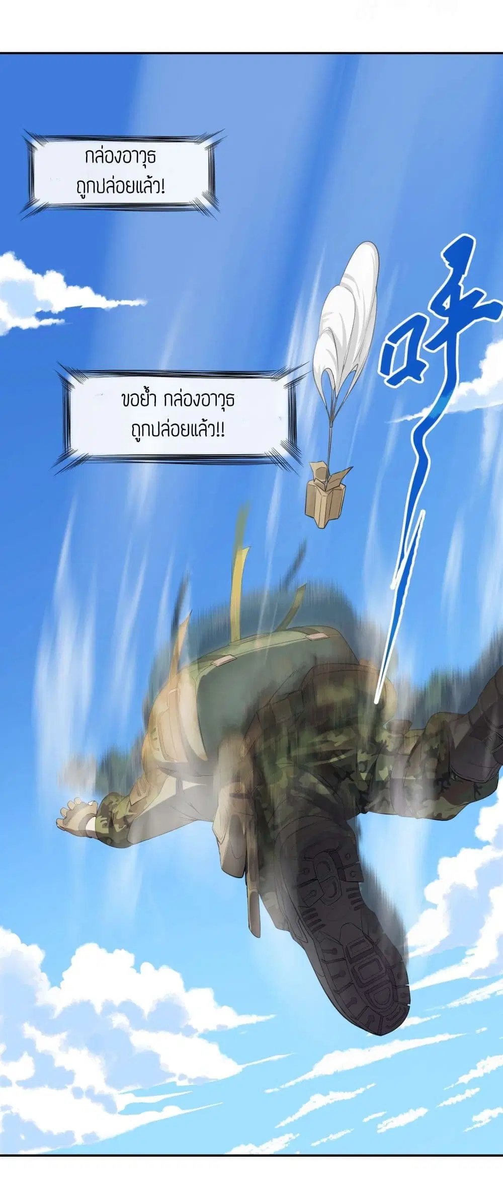 Super Warrior in Another World ตอนที่ 1 หน้า 6