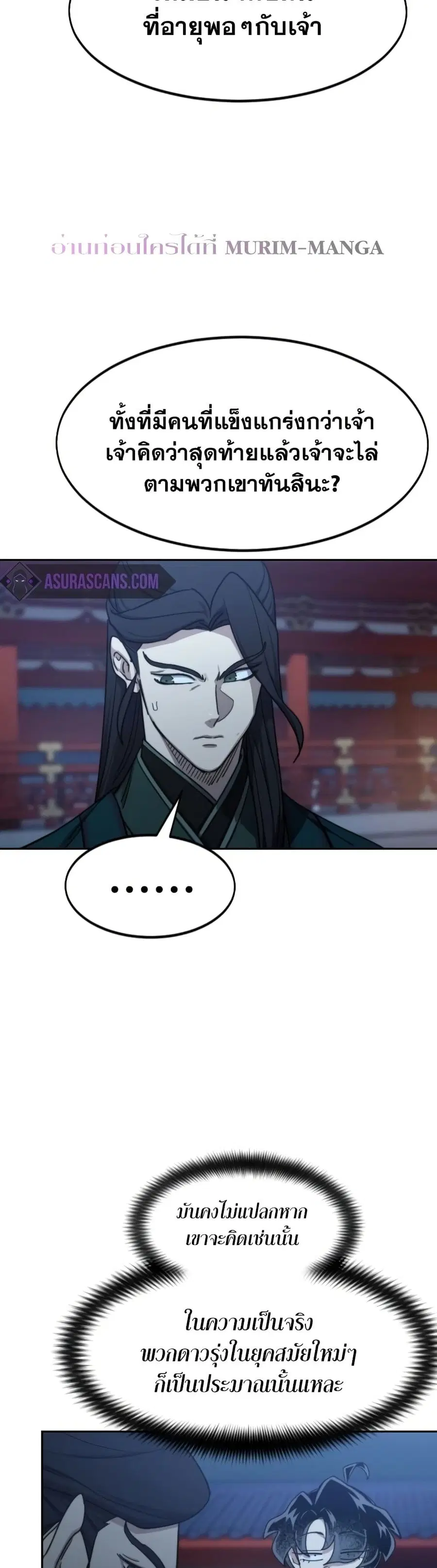 Return of the Mount Hua Sect ตอนที่ 126 หน้า 11