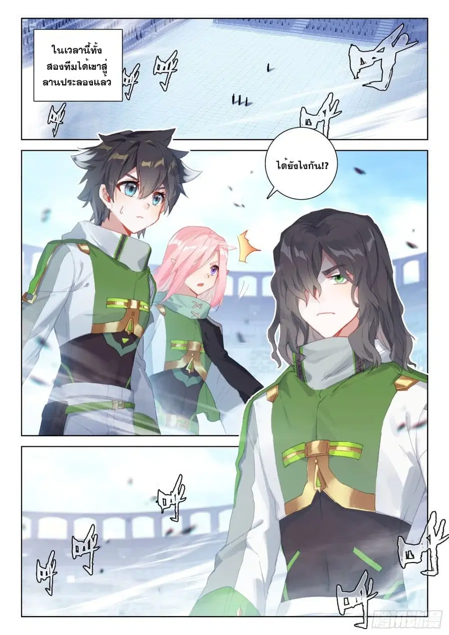 Douluo Dalu IV ตอนที่ 228 หน้า 5