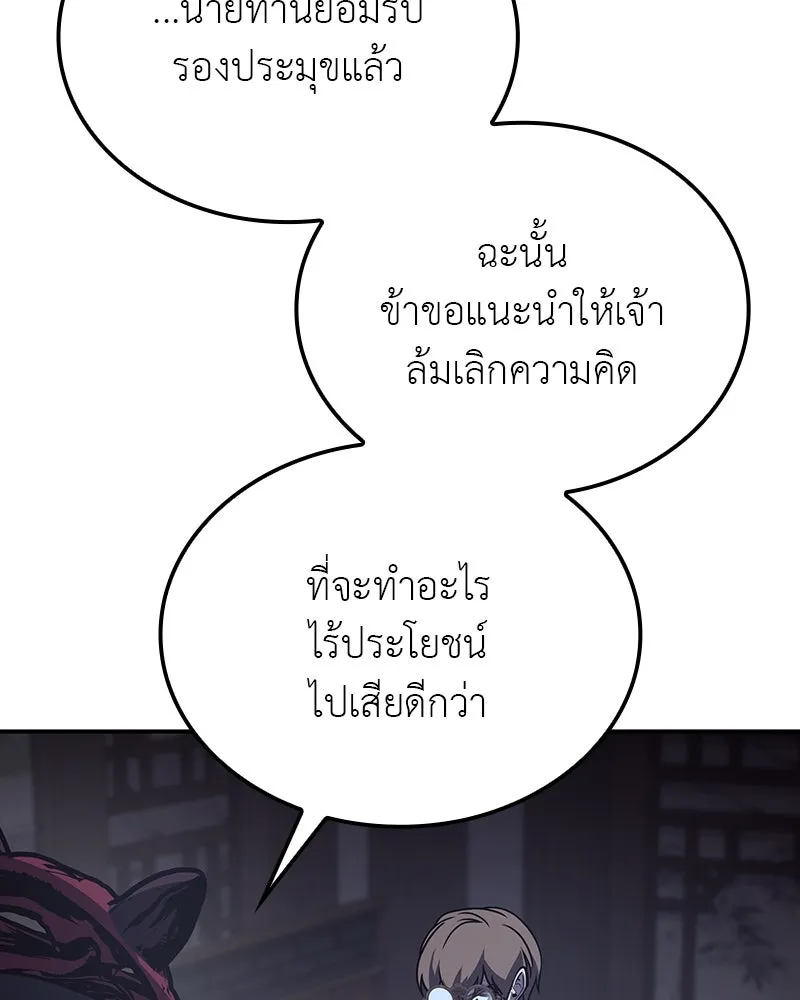 I Reincarnated As The Crazed Heir เกิดอีกทีเป็นว่าที่ประมุขลัทธิมาร ตอนที่ 117 หน้า 76