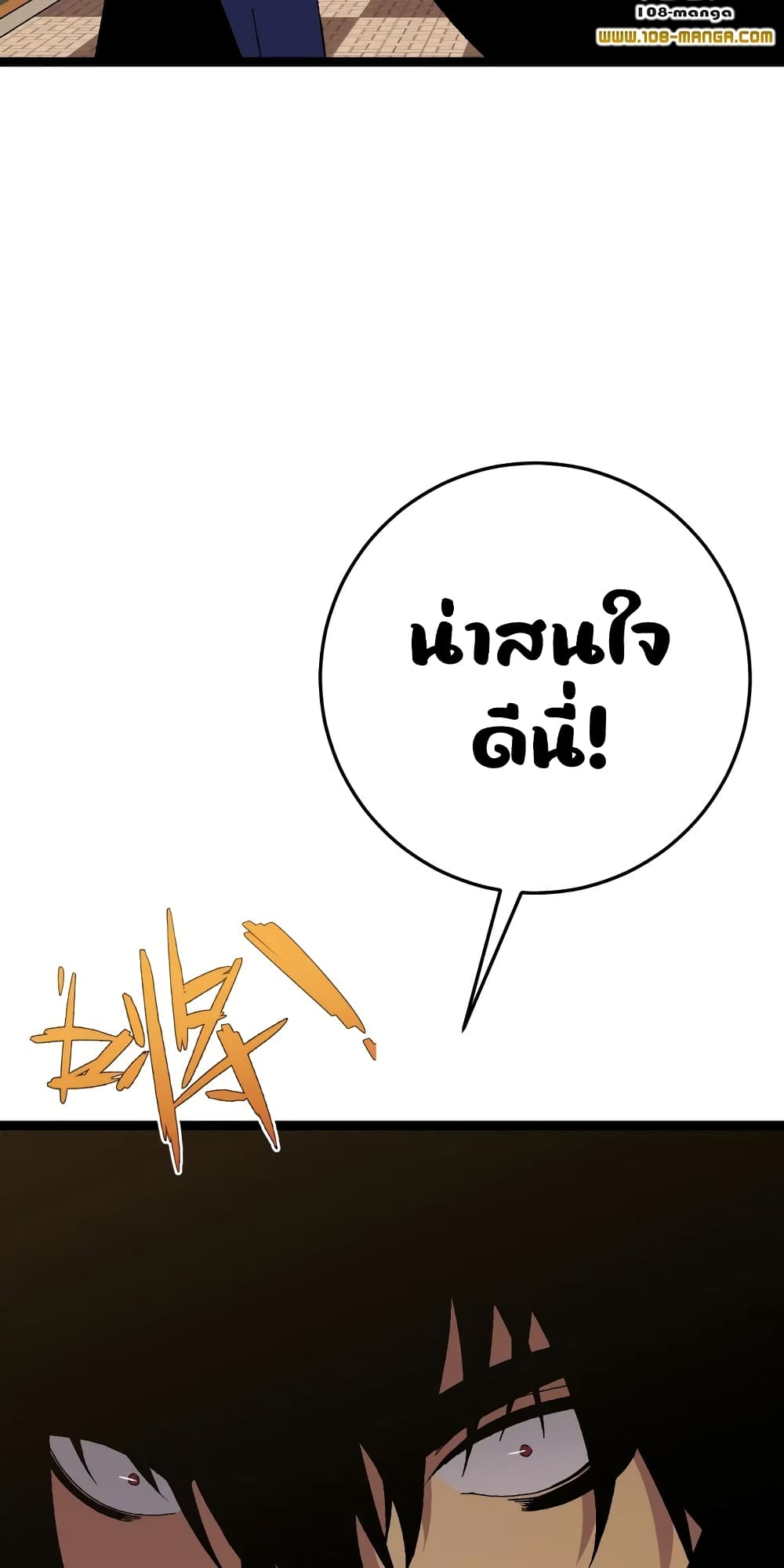 Your Talent is Mine พรสวรรค์นายฉันขอนะ ตอนที่ 47 หน้า 59