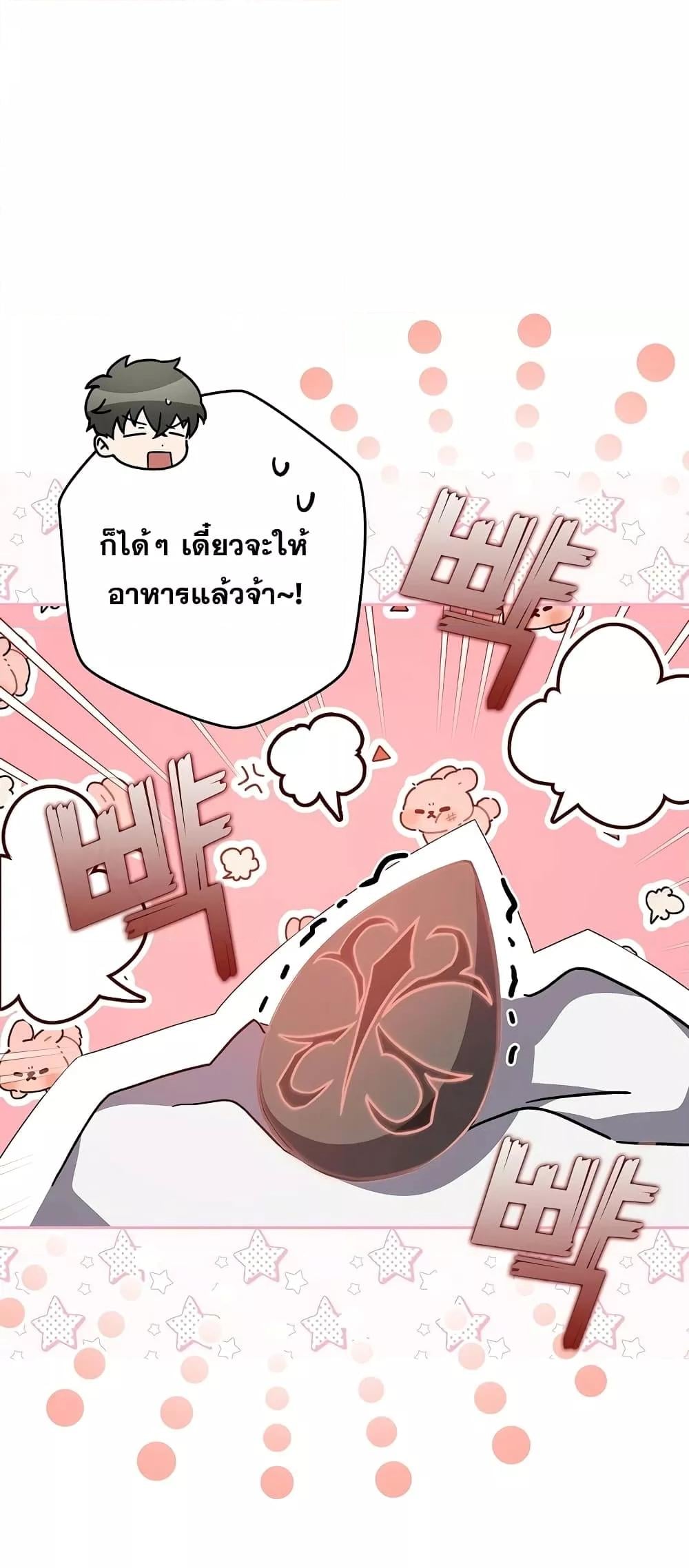 The Novel’s Extra (Remake) ตอนที่ 50 หน้า 39