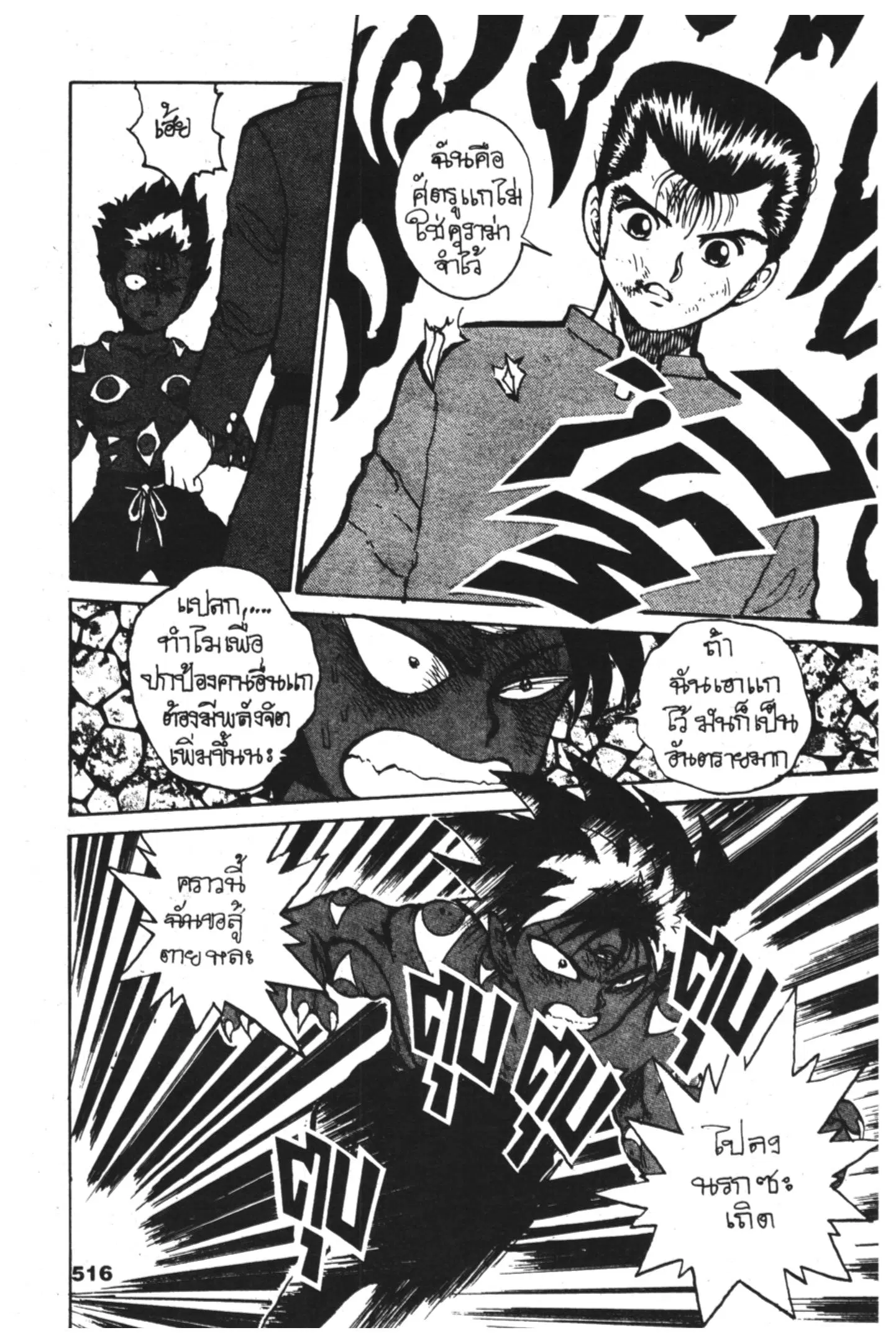 Yu Yu Hakusho ตอนที่ 23 หน้า 9