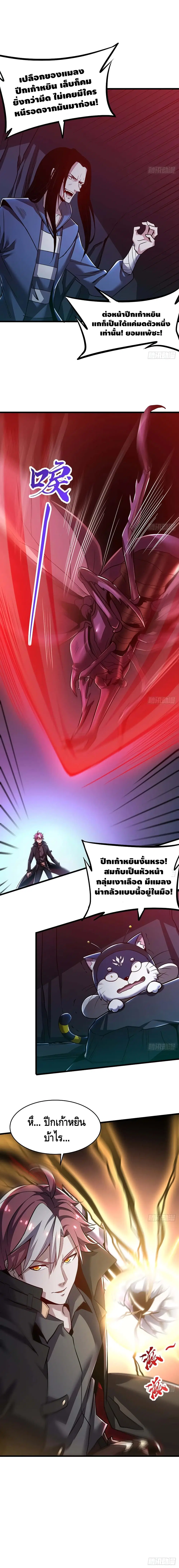 Undead King Beyond ตอนที่ 53 หน้า 4