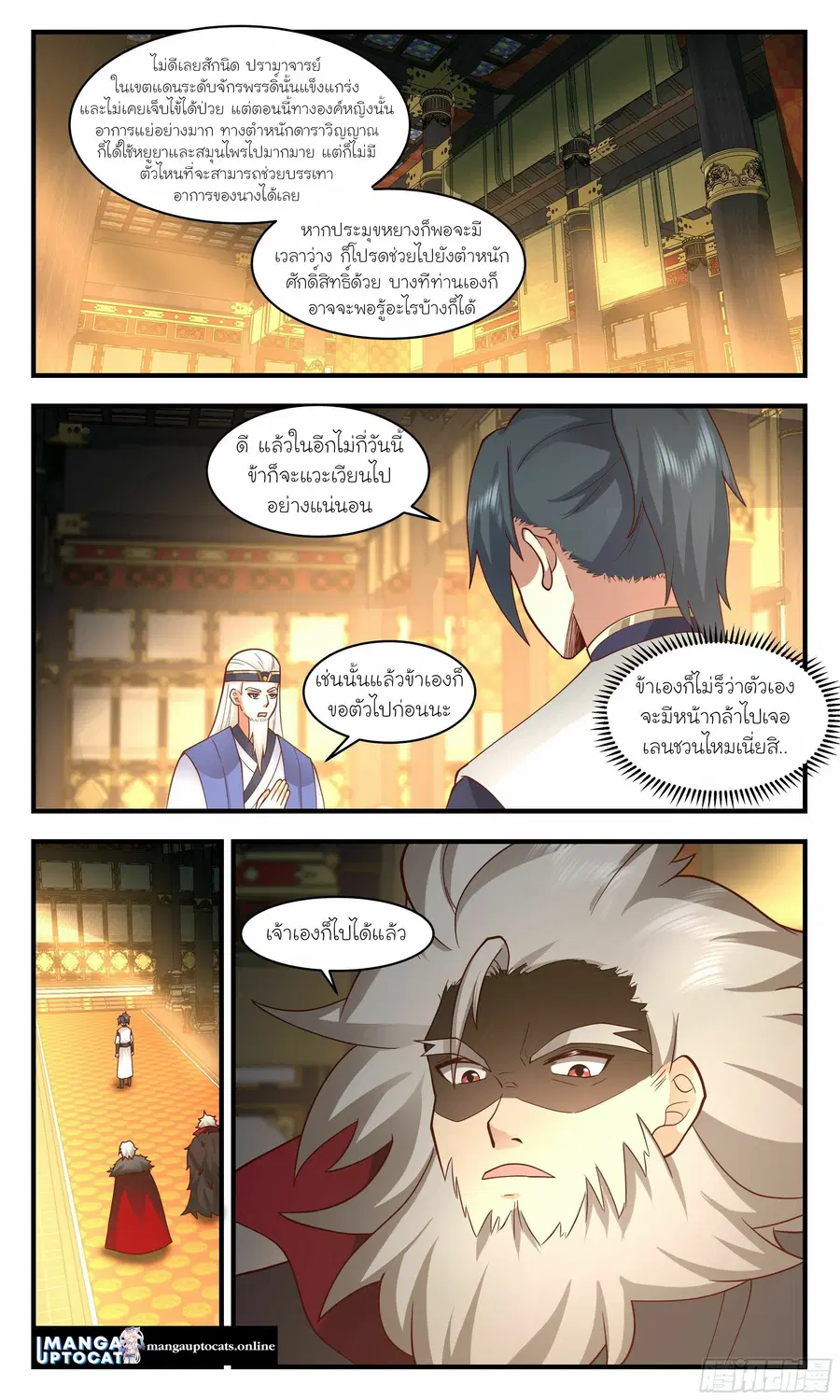 Martial Peak ตอนที่ 2467 หน้า 4