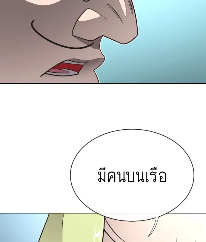 Superhuman Era ตอนที่ 17 หน้า 91