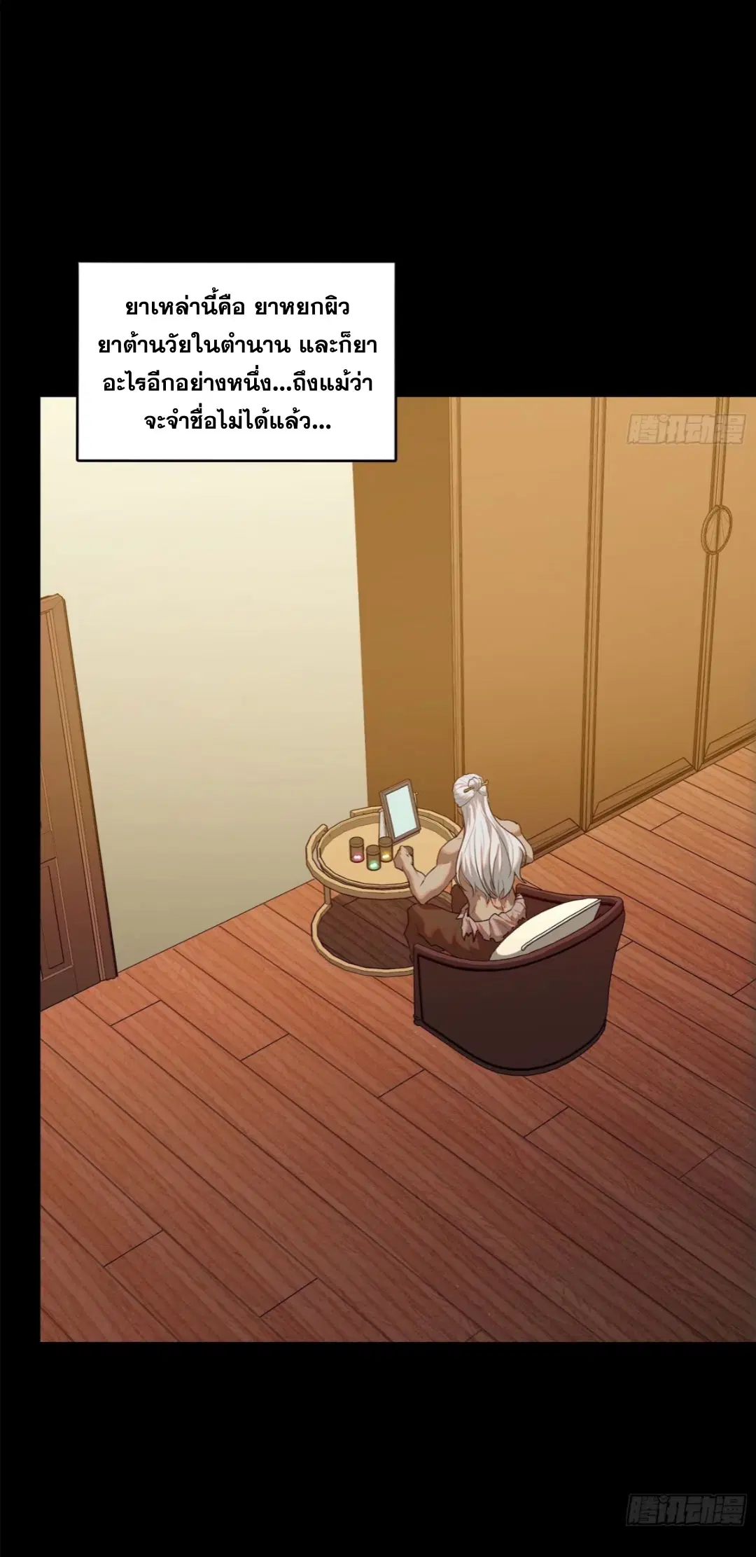 Legend of Star General ตอนที่ 206 หน้า 4