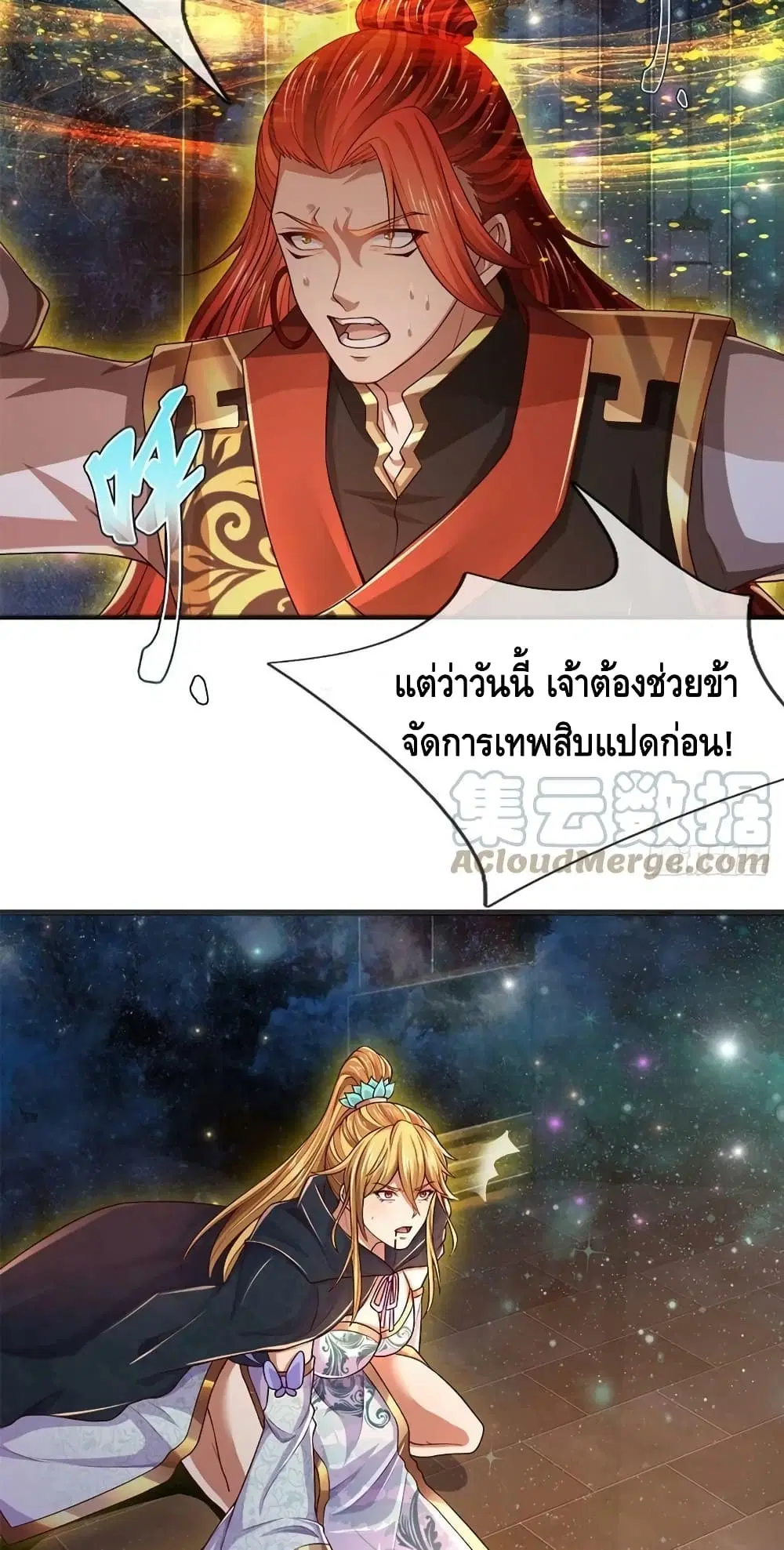 Opening to Supreme Dantian ตอนที่ 136 หน้า 31