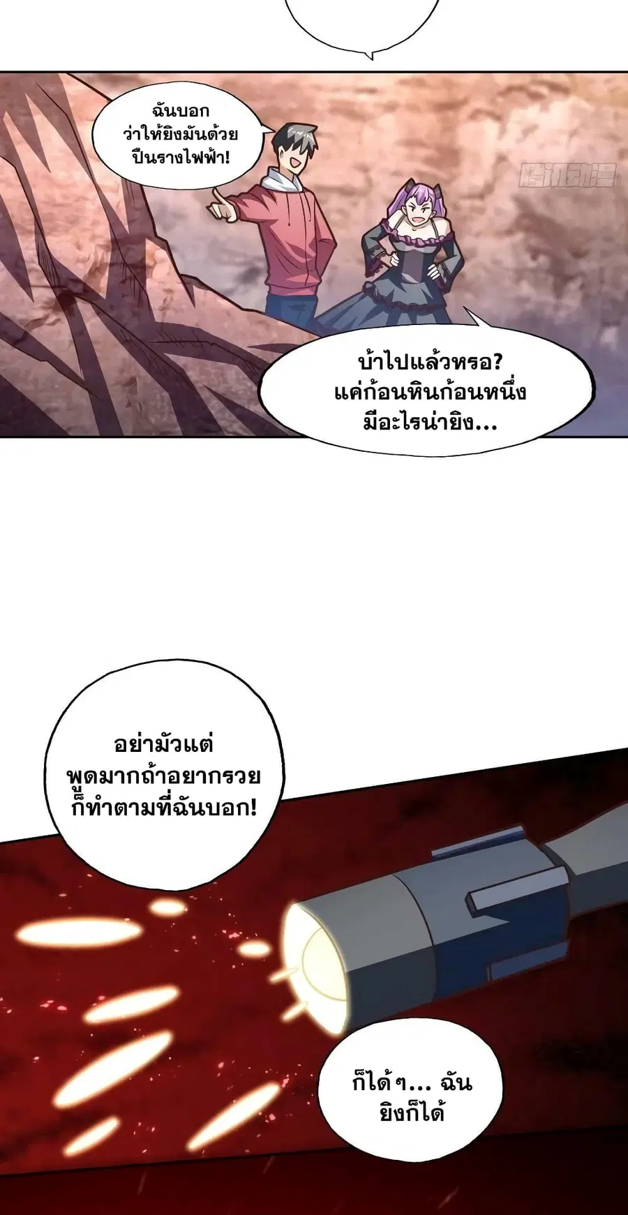 High Energy Strikes ตอนที่ 197 หน้า 17