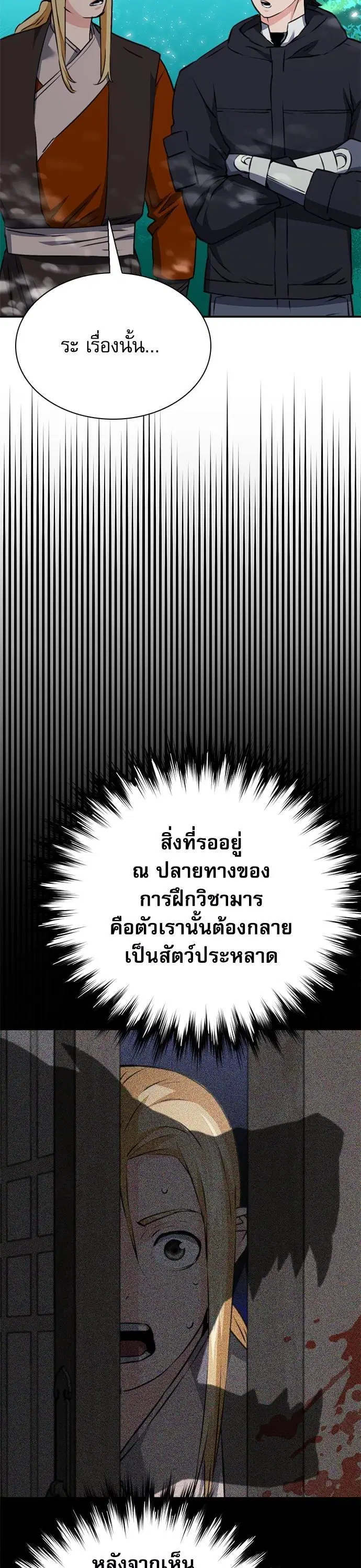 Seoul Station Druid ตอนที่ 143 หน้า 45