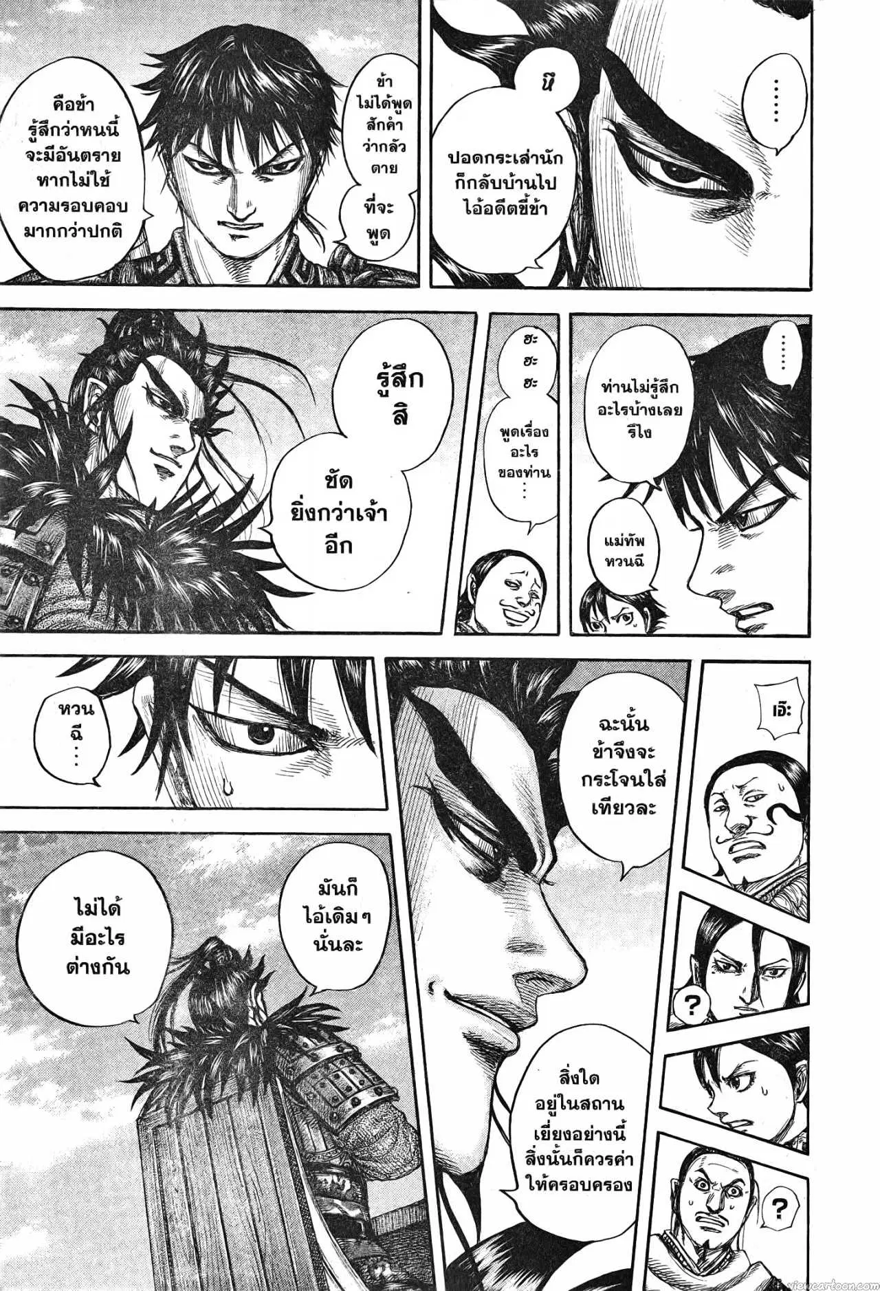Kingdom ตอนที่ 711 หน้า 16