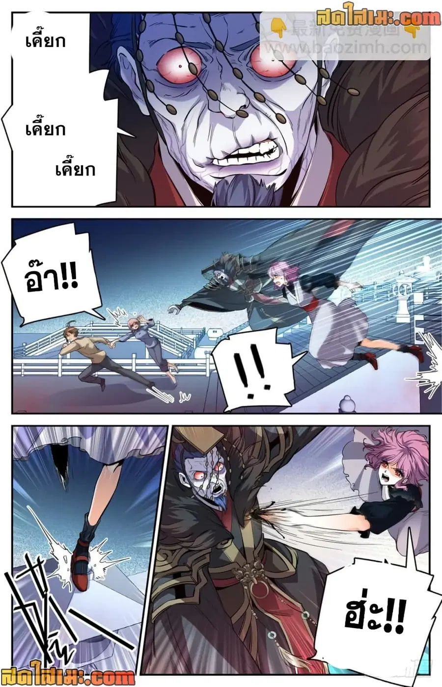 Versatile Mage ตอนที่ 454 หน้า 7