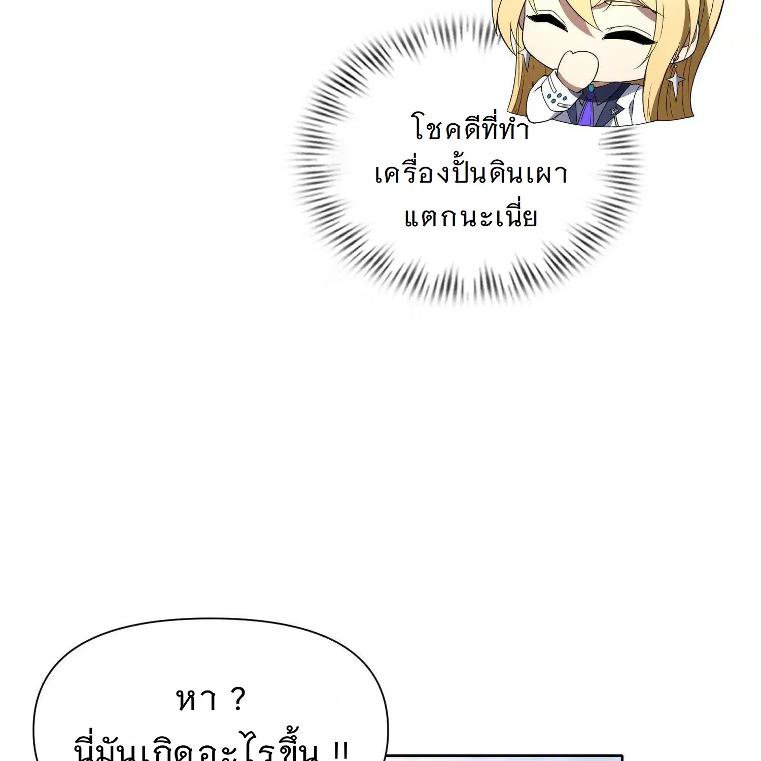 Forging an Industrial Empire in a Magical World – ก่อร่างสร้างจักรวรรดิอุตสาหกรรมในโลกเวทมนตร์ ตอนที่ 17 หน้า 112