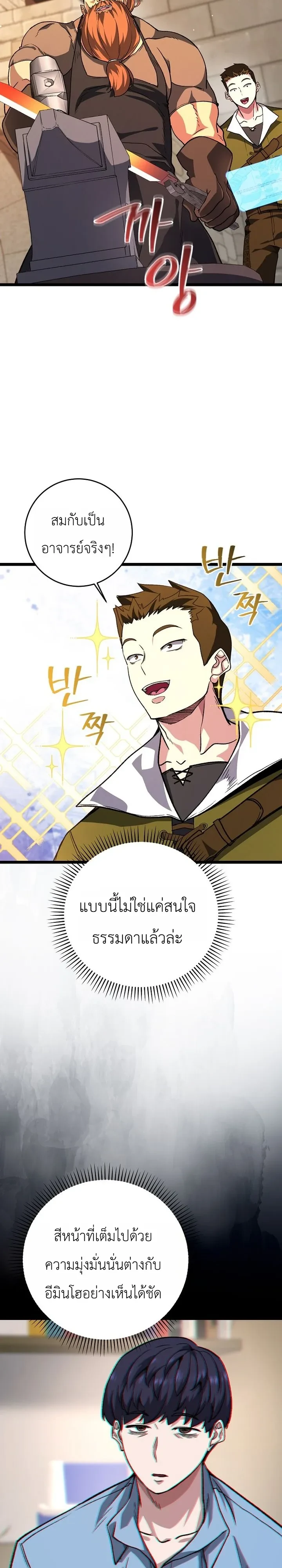 The Returnee’s Hidden Strategy Stream สตรีมเมอร์หวนคืน55ชาติ ตอนที่ 41 หน้า 32