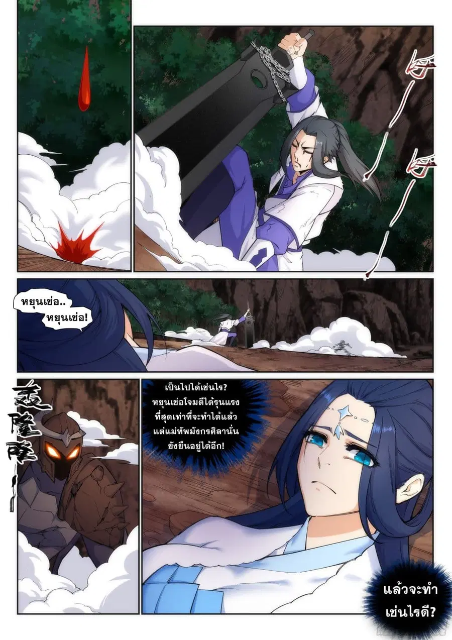 Against the Gods ตอนที่ 129 หน้า 2