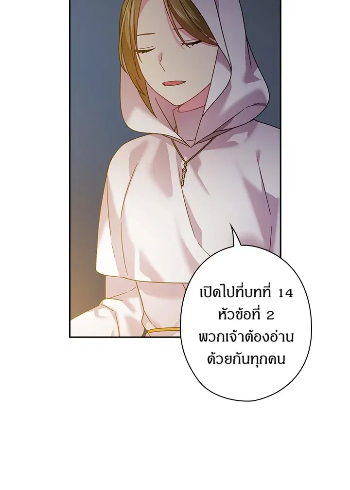 Satan’s Bride ตอนที่ 133 หน้า 14