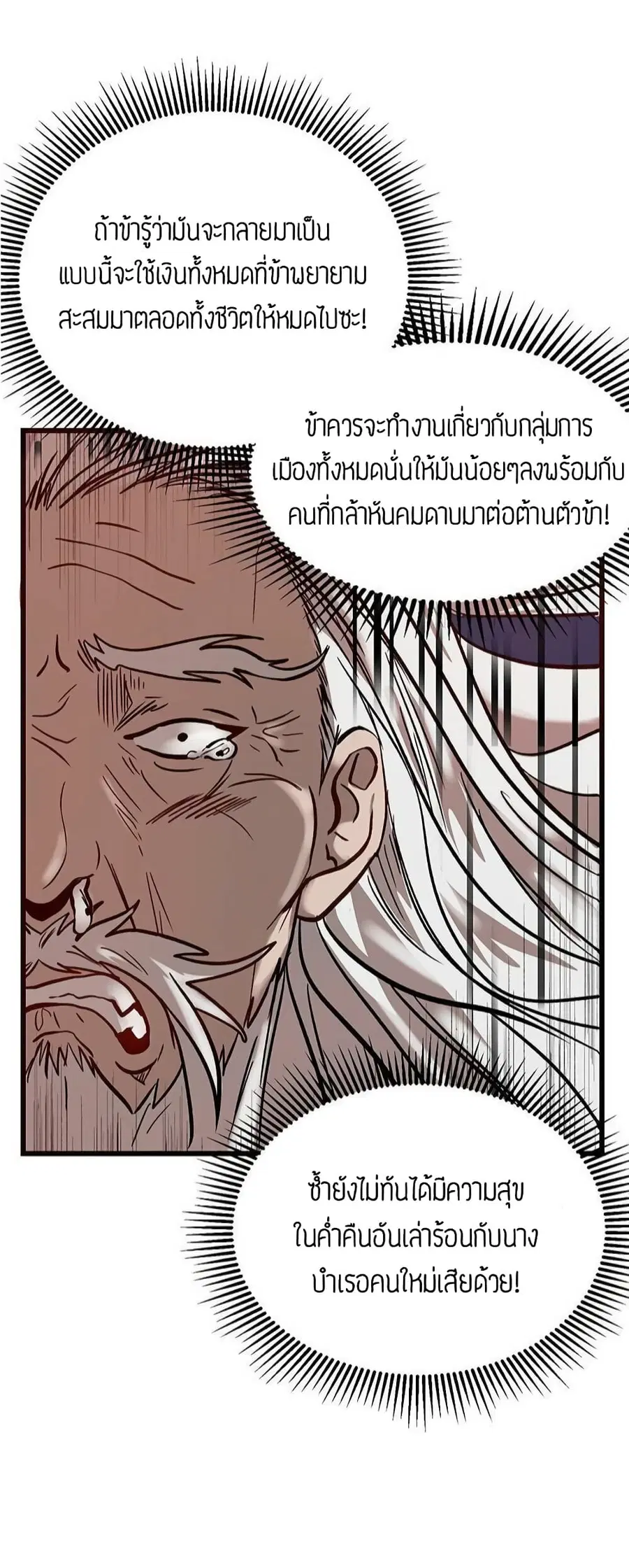 Path of the Shaman ตอนที่ 1 หน้า 18
