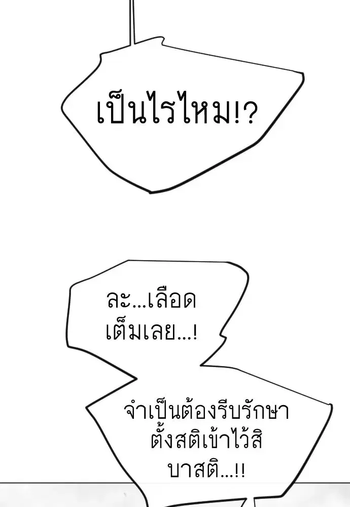 Superhuman Era ตอนที่ 237 หน้า 179