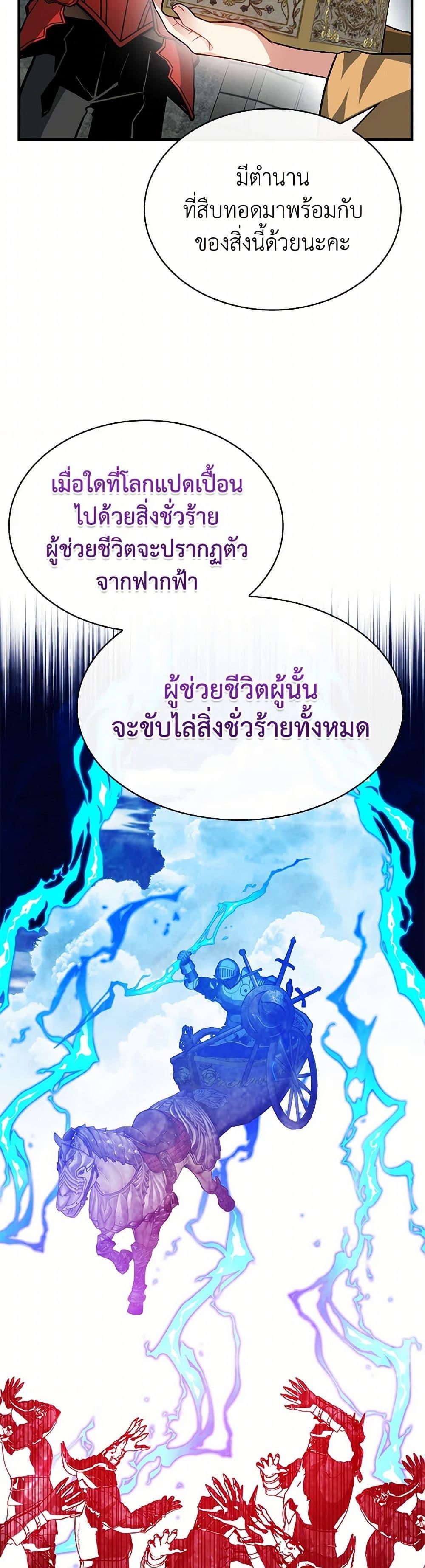 SSS-Class Gacha Hunter ตอนที่ 100 หน้า 27