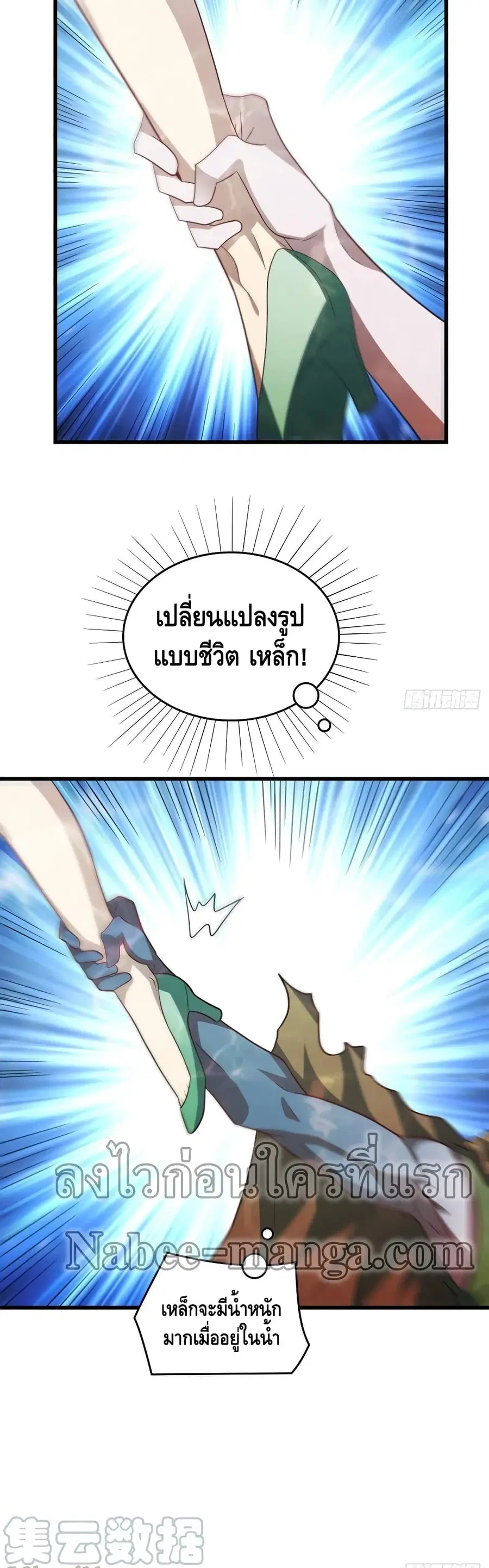 High Energy Strikes ตอนที่ 126 หน้า 6